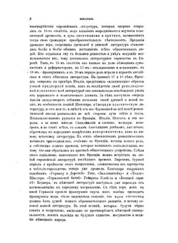 Всеобщая история литературы | Йоханнес Шерр