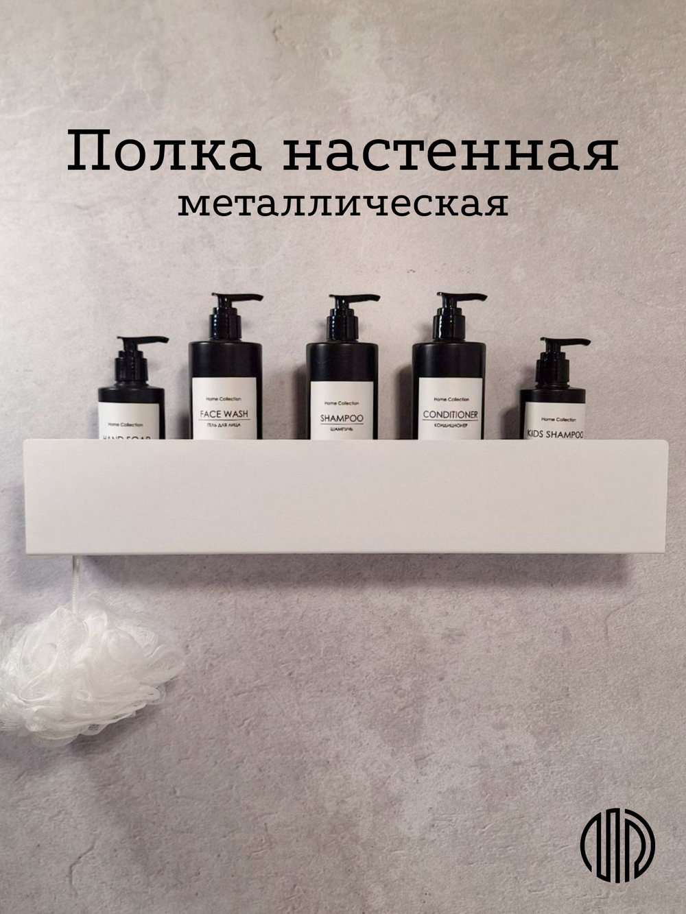 Полка настенная прямая белая MetaDec Side 50см