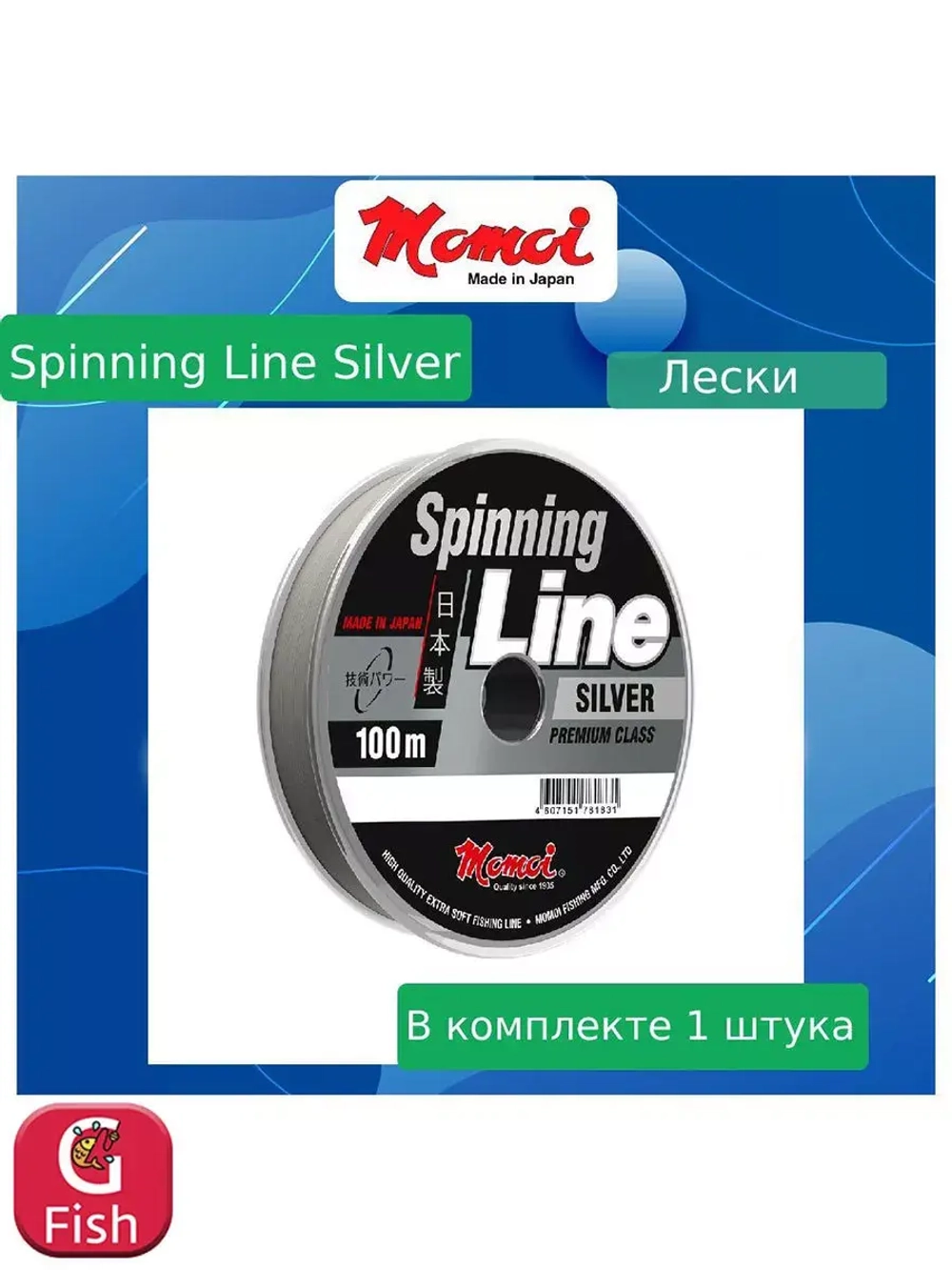 Монофильная леска рыболовная Spinning Line 0,16 мм 1 шт.