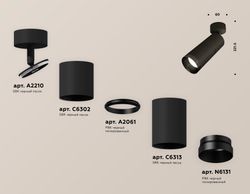 Ambrella Комплект поворотного светильника Techno XM6313011