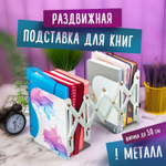 Подставка-держатель для книг и учебников BRAUBERG раздвижная металлическая белая с печатью