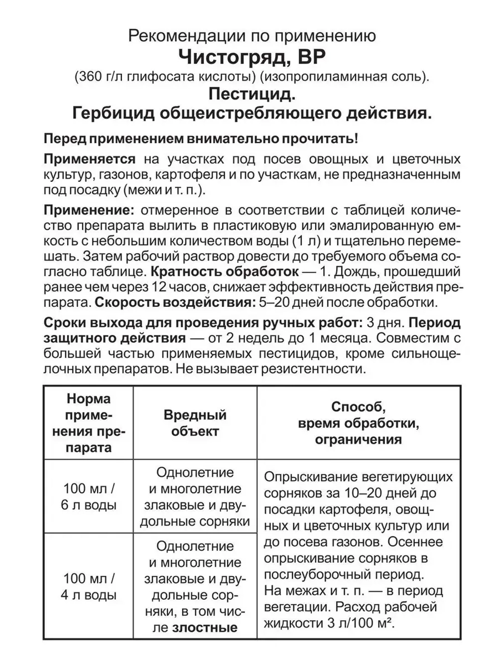Чистогряд Средство от сорняков гербицид 100мл *3шт