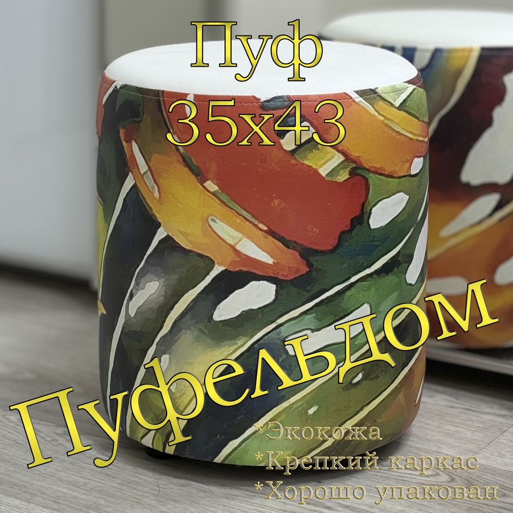 Пуф с рисунком
