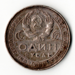 1 рубль 1924 ПЛ XF+