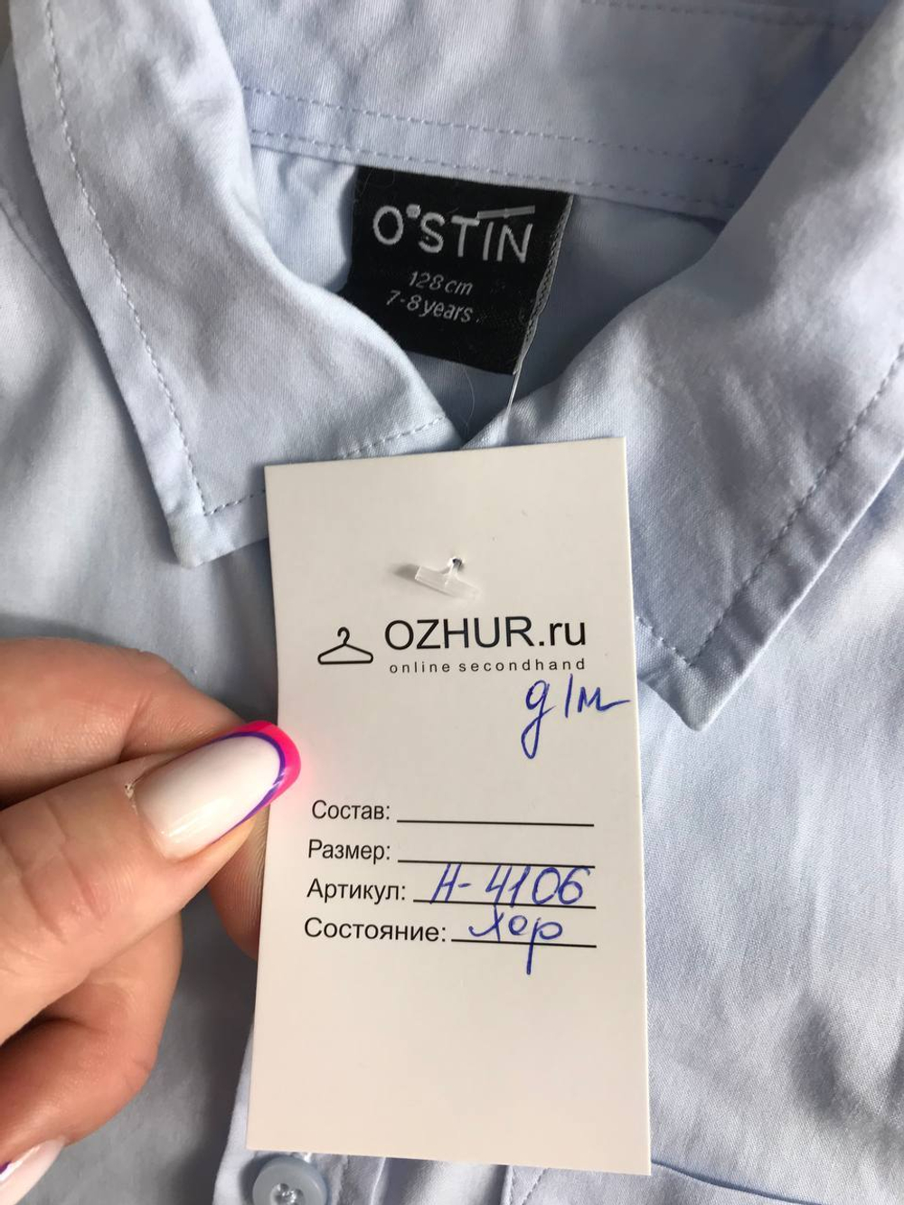Рубашка Ostin на каждый день, на 7/8 лет