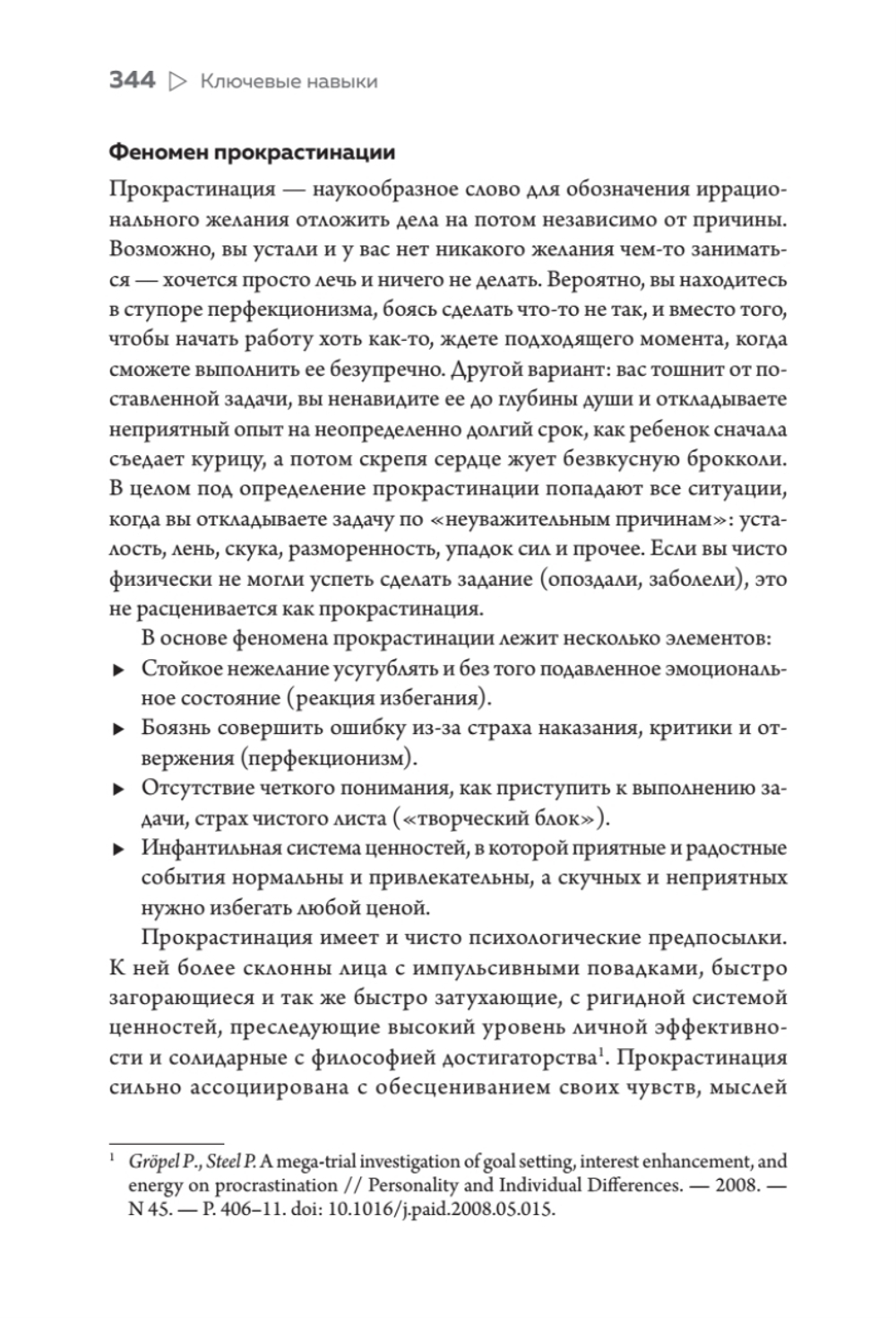 Ключевые навыки. Как научиться чему угодно, сменить профессию и начать новую жизнь