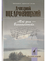 Мой дом - Бесконечность