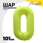 Шар фольгированный Цифра 0 101 см (Желтый)