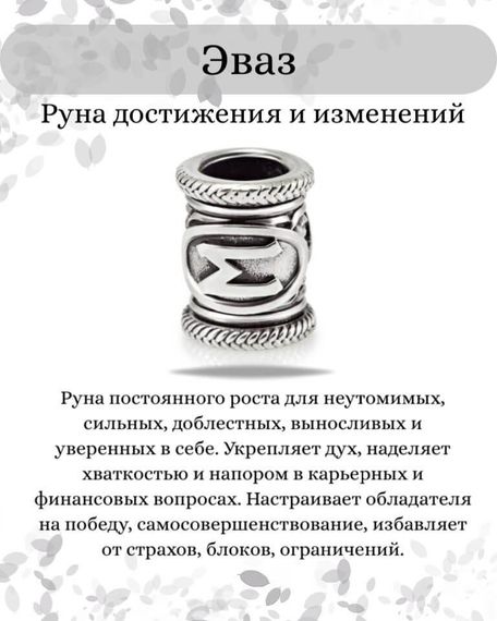 Шарм Эваз из серебра 925 пробы, фото с инфографикой описания.