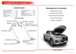 Газовые упоры капота АвтоУпор для Toyota Fortuner II 2017-2020 2020-н.в./Hilux VIII 2015-2020, 2 шт., UTOFOR011
