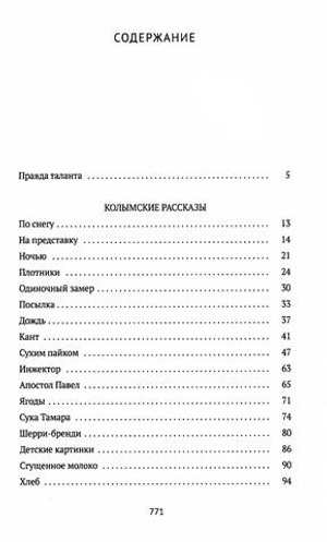 Колымские рассказы. Книга 1