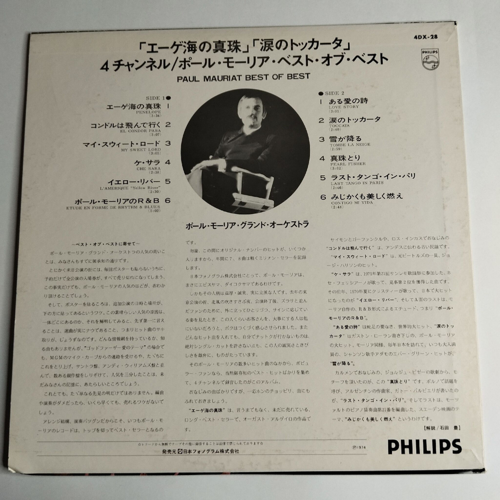 Винтажная виниловая пластинка LP Сборник Поль Мориа Paul Mauriat Best Of Best (Japan 1976) (No Obi)