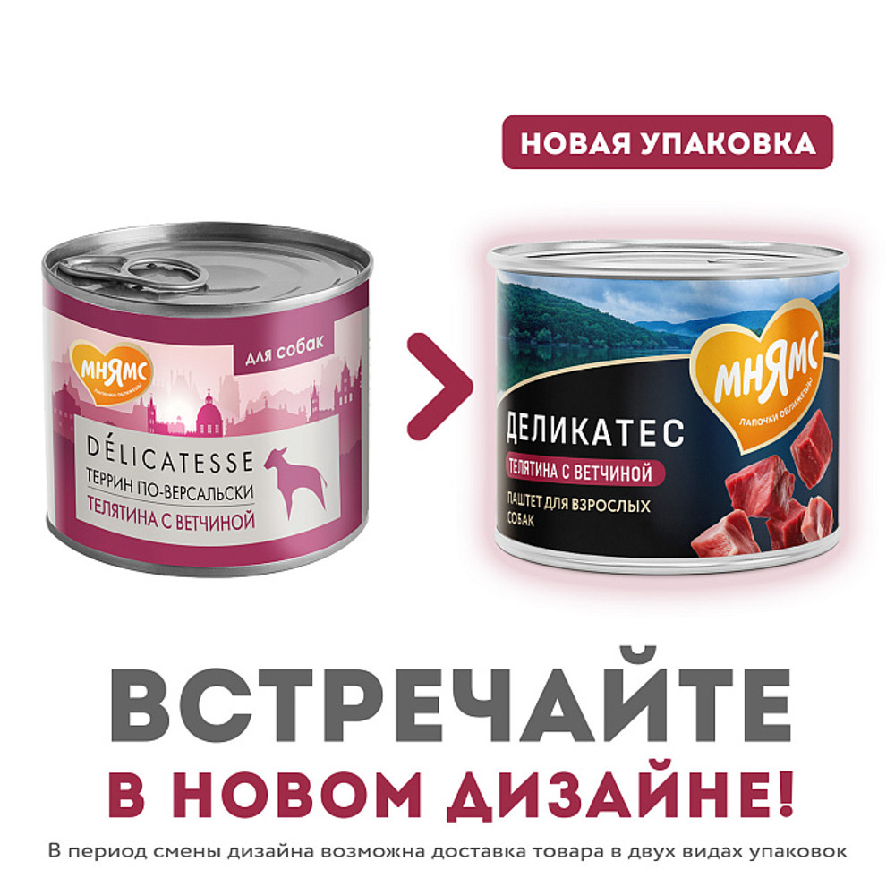 Влажный корм Мнямс Деликатес Паштет из телятины с ветчиной для собак всех пород "Террин по-версальски" 200 г