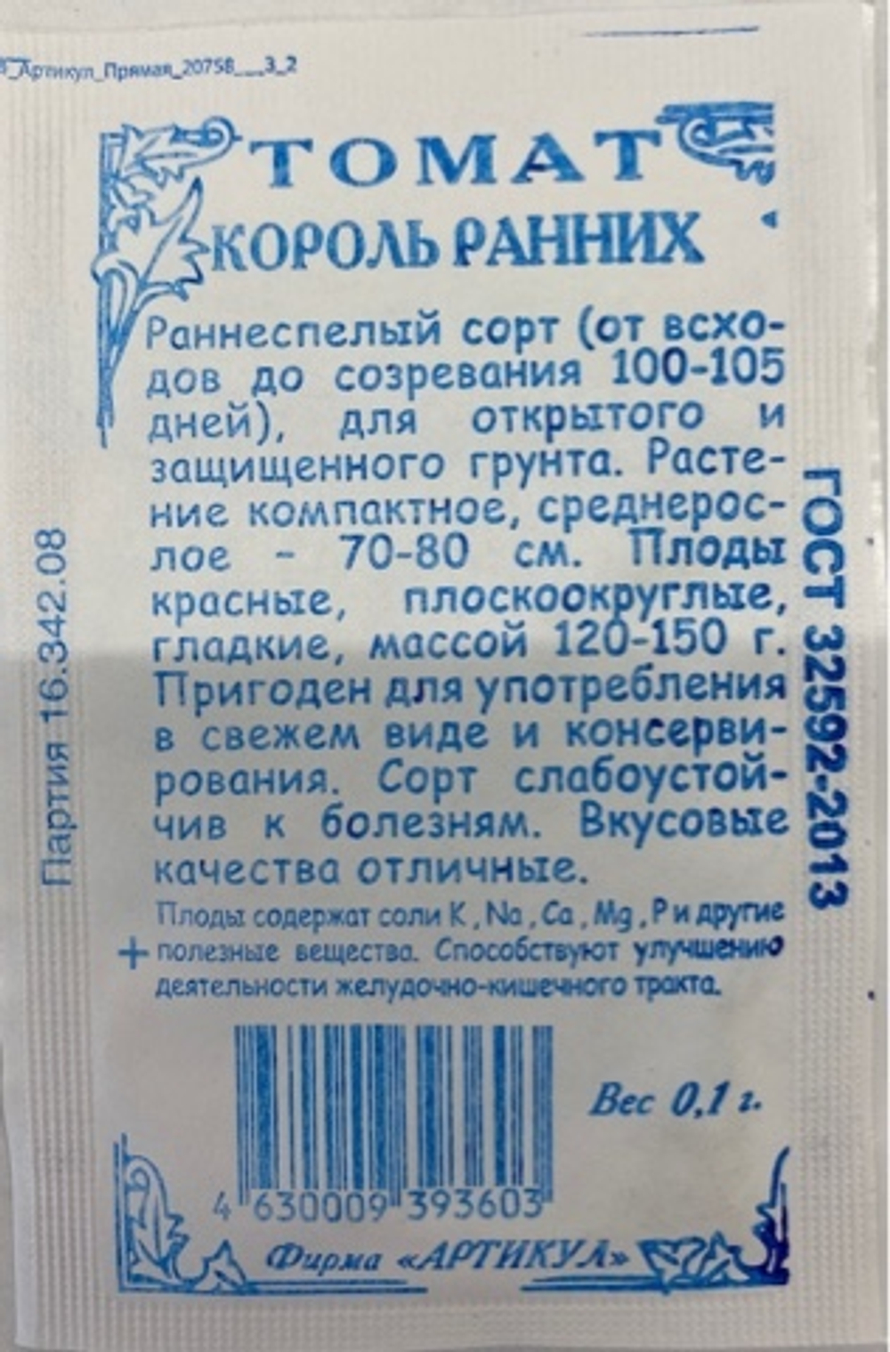 Томат Король Ранних