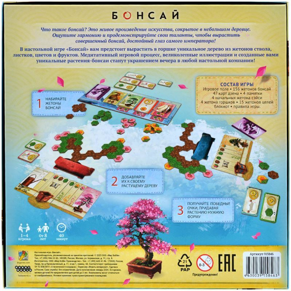 Настольная игра: "Бонсай"