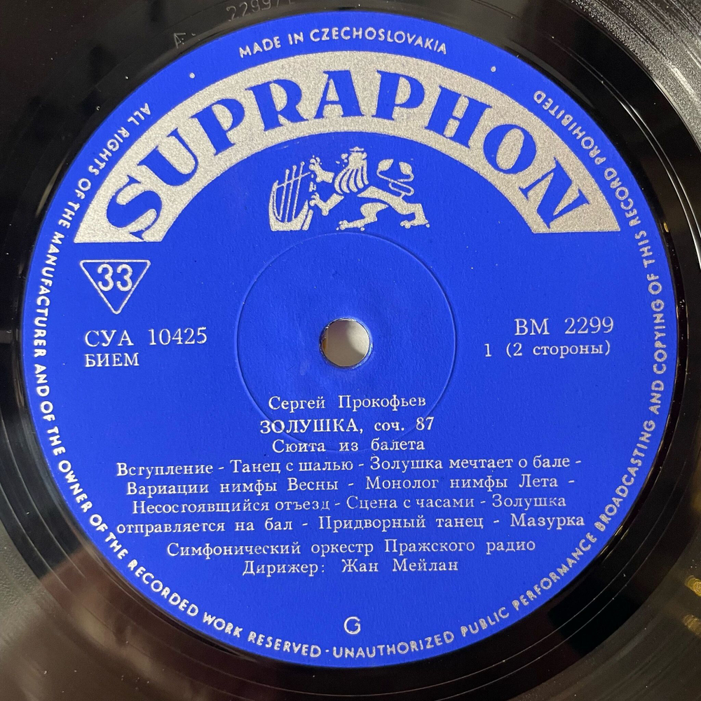 Винтажная виниловая пластинка LP Сергей Прокофьев, Золушка, Сюита Из Балета (Чехословакия 1962)
