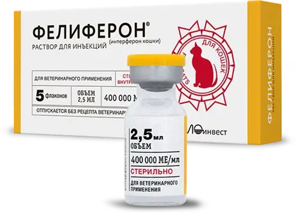 Фелиферон Раствор для инъекций при заболеваниях вирусной или смешанной этиологии,2,5 мл