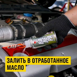 Раскоксойл "ВАЛЕРА", ВМПАВТО, 300 мл., раскоксовка масляной системы двигателя