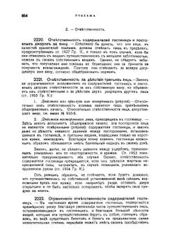 Курс французского гражданского права. Выпуск 6 | М. Пляниоль