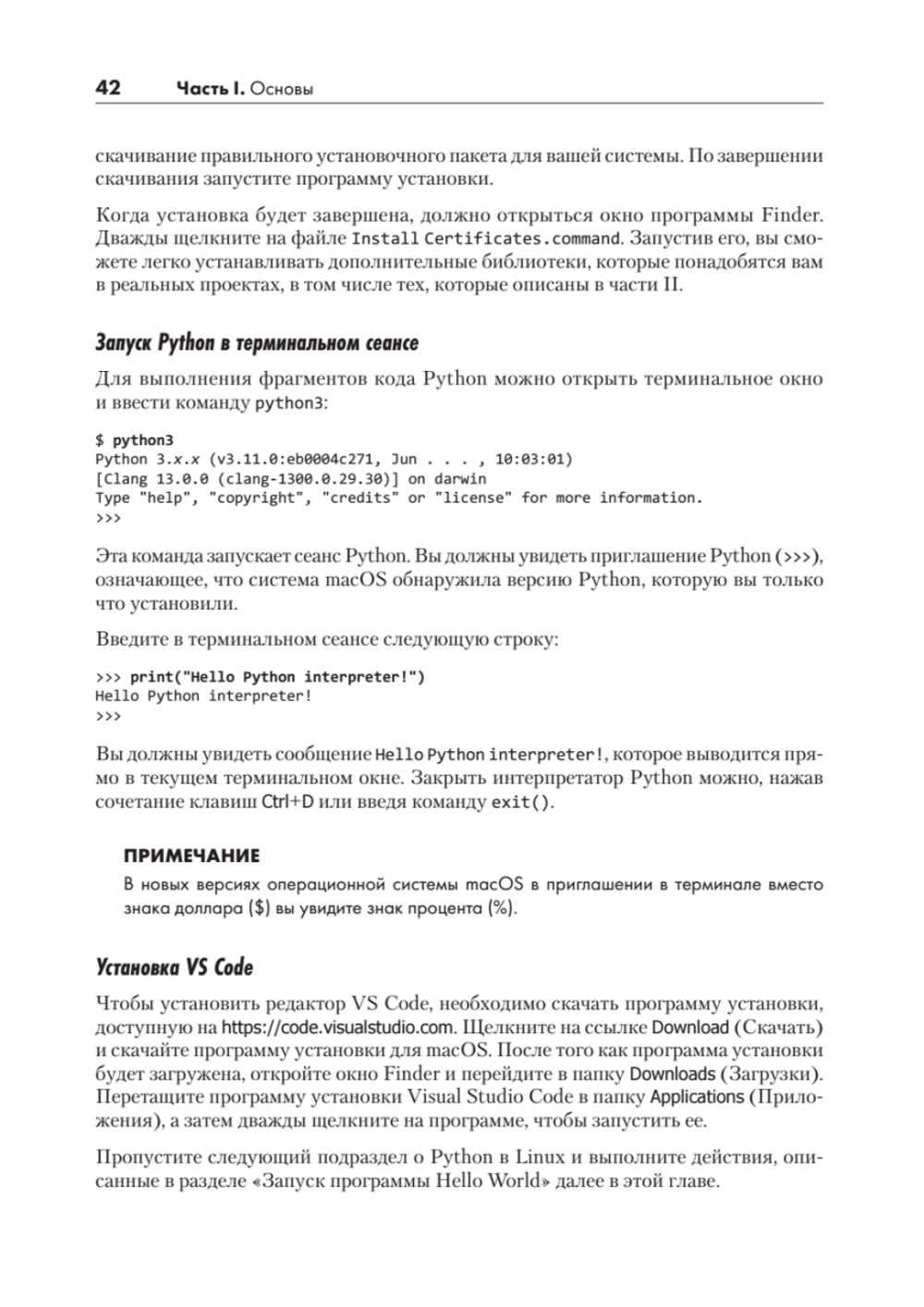 Изучаем Python: программирование игр, визуализация данных, веб-приложения. 3-е изд. дополненное и переработанное