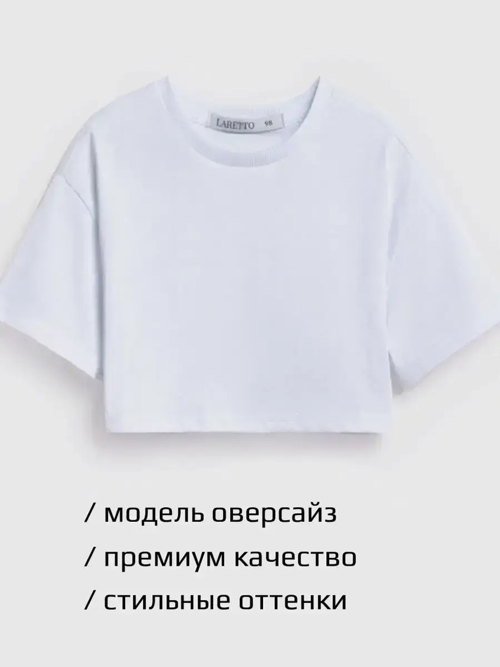 Футболка детская оверсайз укороченная базовая