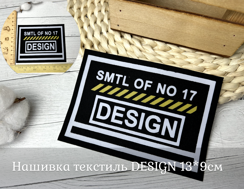 Нашивка текстиль DESIGN 13*9см