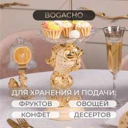 Фруктовница Заветное желание Айвори с чашей из стекла