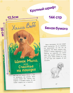 Щенок Мило, или Счастье на поводке (выпуск 51)