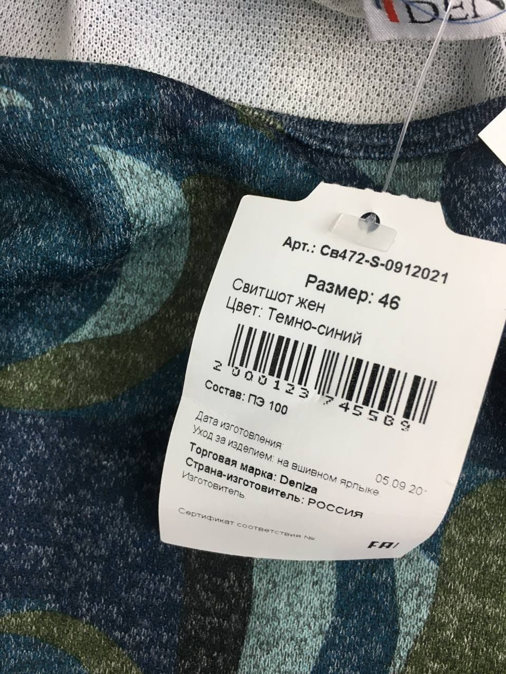 Свитшот Deniza абстрактный 46 размер, новый