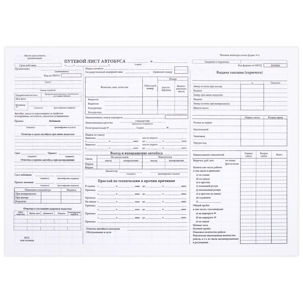 Бланк, офсет, "Путевой лист автобуса", А4 (198х275 мм), СПАЙКА 100 шт., STAFF, 130271