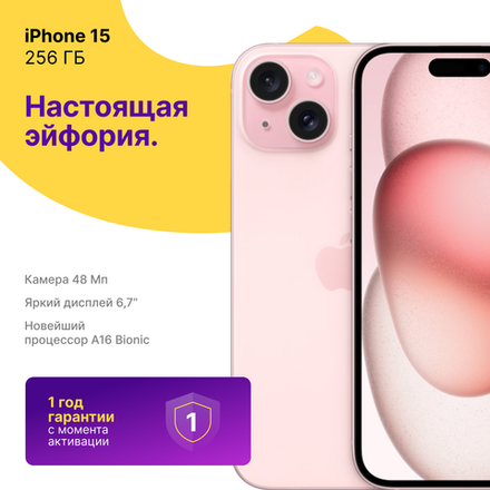 iPhone 15 256 ГБ