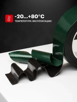 Клейкая лента двусторонняя 5 м х 40 мм REXANT на вспененной ЭВА основе, черная, двухсторонний скотч