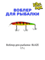 Воблер для рыбалки LureMax BLAZE