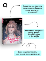 Chaerangbi, Chomi. Горячая дружба. Том 1