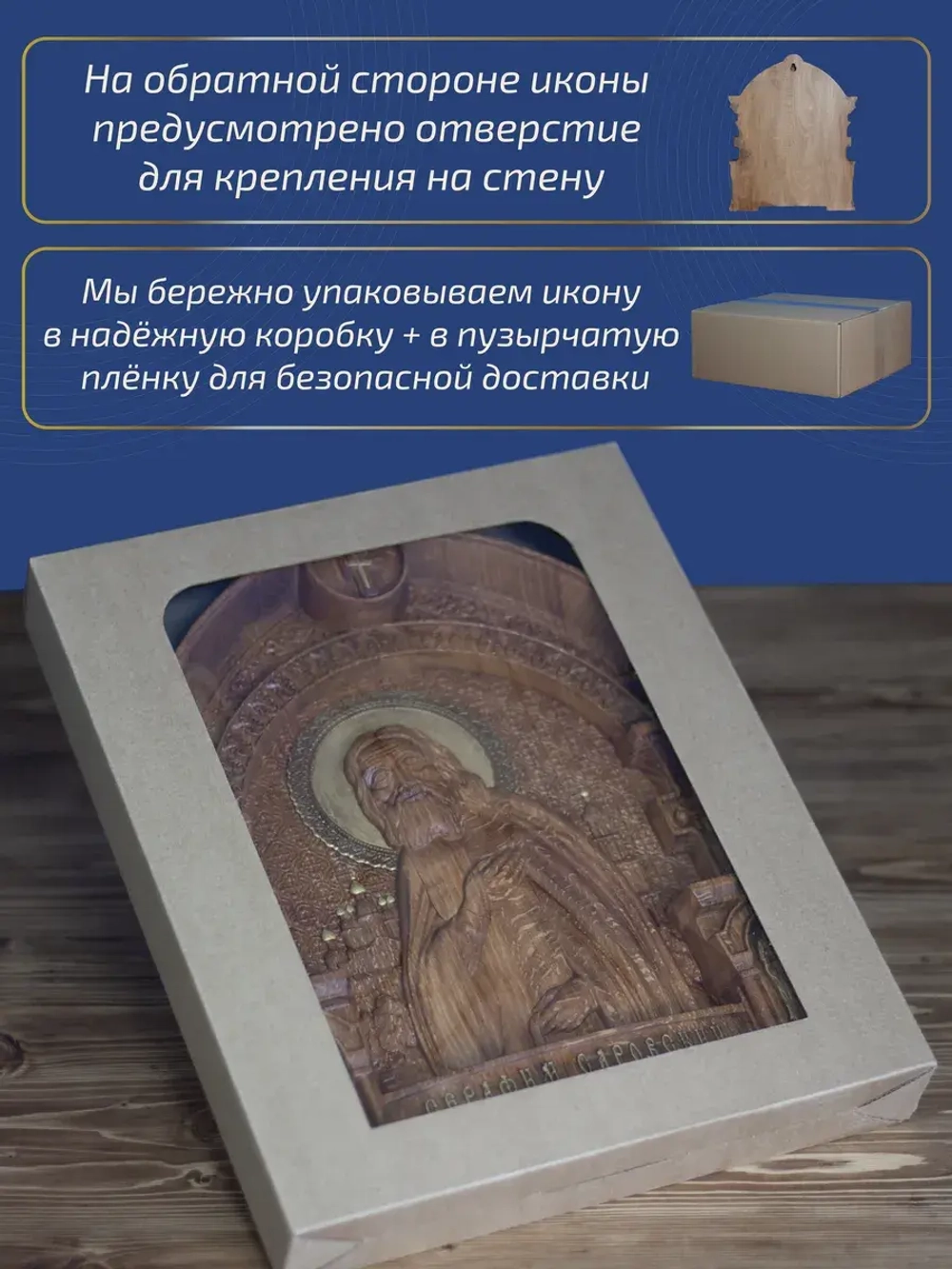 Серафим Саровский, икона из дерева, 32х26х3,8 см