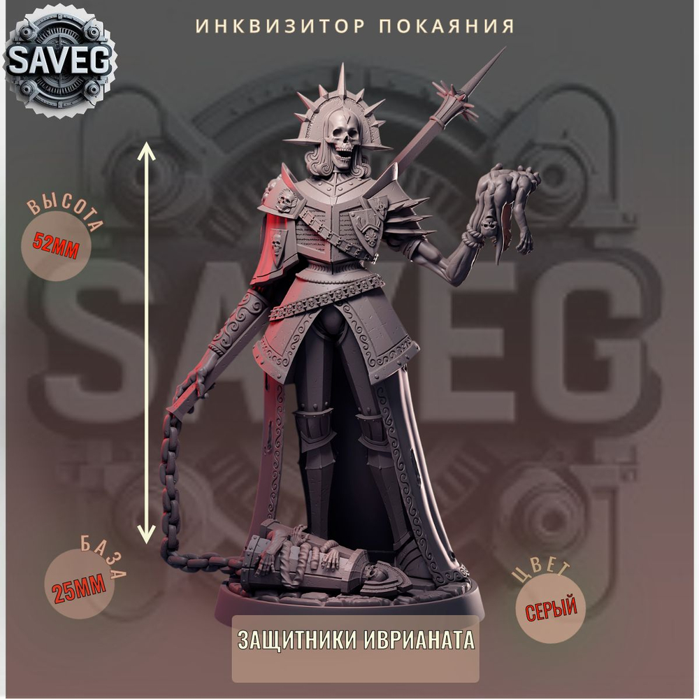 Инквизитор Покаяния ДнД DnD миниатюры из набора "Защитники Иврианата"