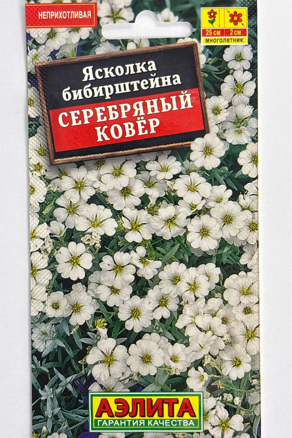 Ясколка Серебряный ковер 0,1 г СМЦ-930