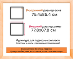 Деревянная рама 75x85 для картин на подрамнике сеч. 24x15