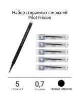 Стержни стираемые Frixion 0.7 мм, черные 5 шт.
