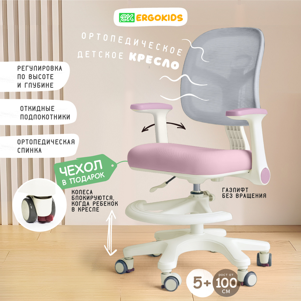 Стул для школьника Ergokids Bambi Air Y-309