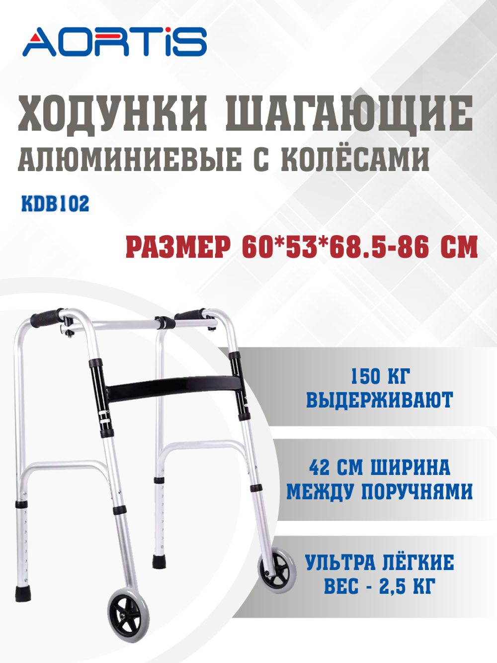 Ходунки KDB102