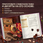 Волшебная выпечка Гарри Поттера. 60 рецептов от пирогов миссис Уизли до тортов тети Петунии. Иллюстрированное неофициальное издание