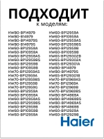 Крышка дозатора в порошкоприемнике 0020206664 Haier