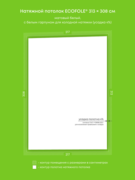 Матовый натяжной потолок 6.7 м2