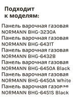 Электроподжиг 250мм BHG-3230A,6431T,6432B,6450A,6451S 10310010