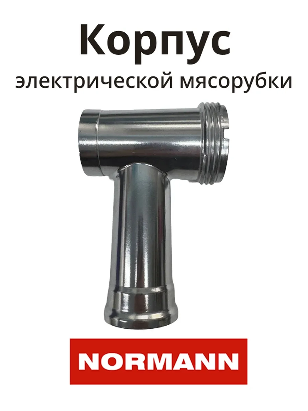 Корпус шнека AMG-351,551 THMGP350A-07