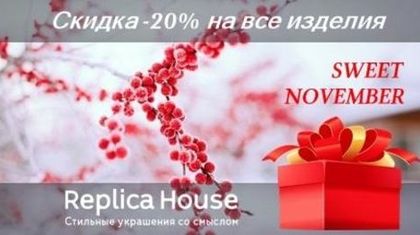 Новогодний Ноябрь