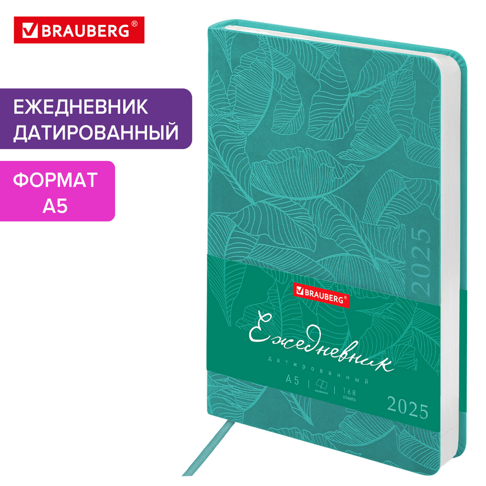 Ежедневник датированный 2025 А5 138x213 мм BRAUBERG "Foliage" под кожу гибкий бирюзовый (2 штуки в упаковке)
