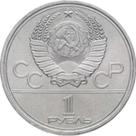 Russia, USSR, 1 Ruble 1979, XXII Olympic Games 1980 in Moscow, Obelisk to the Conquerors of Space, AU