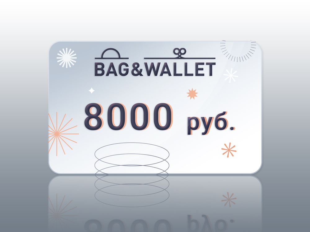 Электронный подарочный сертификат на 8000 руб.